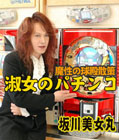 pachinko.jpg