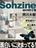 sohzine_magazine2010winter_preview.jpg